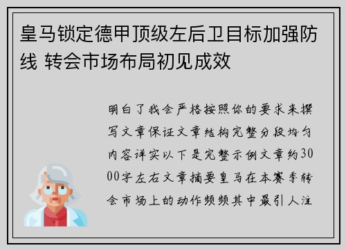 皇马锁定德甲顶级左后卫目标加强防线 转会市场布局初见成效 皇马锁定德甲顶级左后卫目标加强防线 转会市场布局初见成效