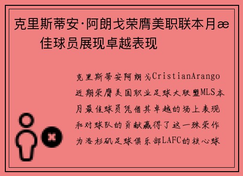 克里斯蒂安·阿朗戈荣膺美职联本月最佳球员展现卓越表现 克里斯蒂安·阿朗戈荣膺美职联本月最佳球员展现卓越表现