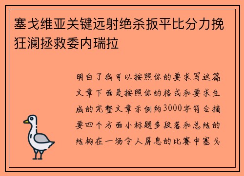 塞戈维亚关键远射绝杀扳平比分力挽狂澜拯救委内瑞拉 塞戈维亚关键远射绝杀扳平比分力挽狂澜拯救委内瑞拉