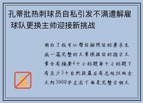 孔蒂批热刺球员自私引发不满遭解雇 球队更换主帅迎接新挑战 孔蒂批热刺球员自私引发不满遭解雇 球队更换主帅迎接新挑战