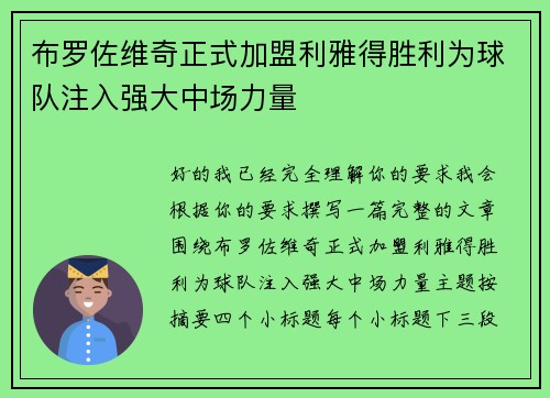布罗佐维奇正式加盟利雅得胜利为球队注入强大中场力量 布罗佐维奇正式加盟利雅得胜利为球队注入强大中场力量