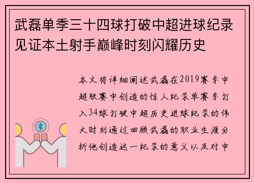 武磊单季三十四球打破中超进球纪录见证本土射手巅峰时刻闪耀历史 武磊单季三十四球打破中超进球纪录见证本土射手巅峰时刻闪耀历史