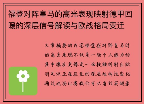 福登对阵皇马的高光表现映射德甲回暖的深层信号解读与欧战格局变迁 福登对阵皇马的高光表现映射德甲回暖的深层信号解读与欧战格局变迁