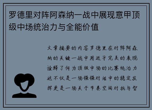 罗德里对阵阿森纳一战中展现意甲顶级中场统治力与全能价值 罗德里对阵阿森纳一战中展现意甲顶级中场统治力与全能价值
