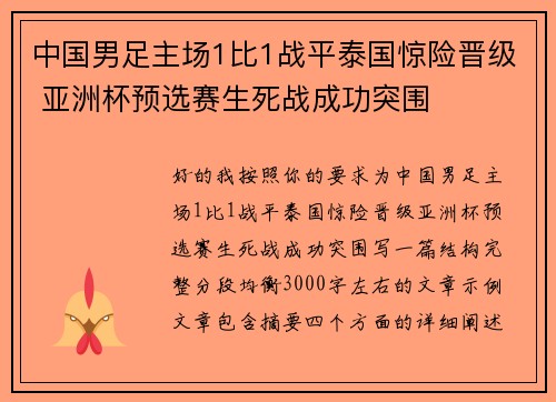 中国男足主场1比1战平泰国惊险晋级 亚洲杯预选赛生死战成功突围 中国男足主场1比1战平泰国惊险晋级 亚洲杯预选赛生死战成功突围