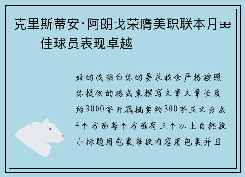 克里斯蒂安·阿朗戈荣膺美职联本月最佳球员表现卓越