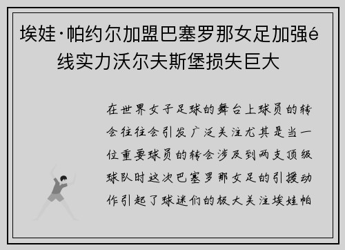 埃娃·帕约尔加盟巴塞罗那女足加强锋线实力沃尔夫斯堡损失巨大 埃娃·帕约尔加盟巴塞罗那女足加强锋线实力沃尔夫斯堡损失巨大