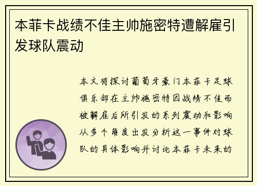 本菲卡战绩不佳主帅施密特遭解雇引发球队震动 本菲卡战绩不佳主帅施密特遭解雇引发球队震动